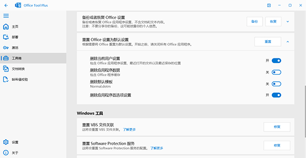 微软office2026下载_Office Tool Plus激活教程_Office Tool Plus免费Office部署工具