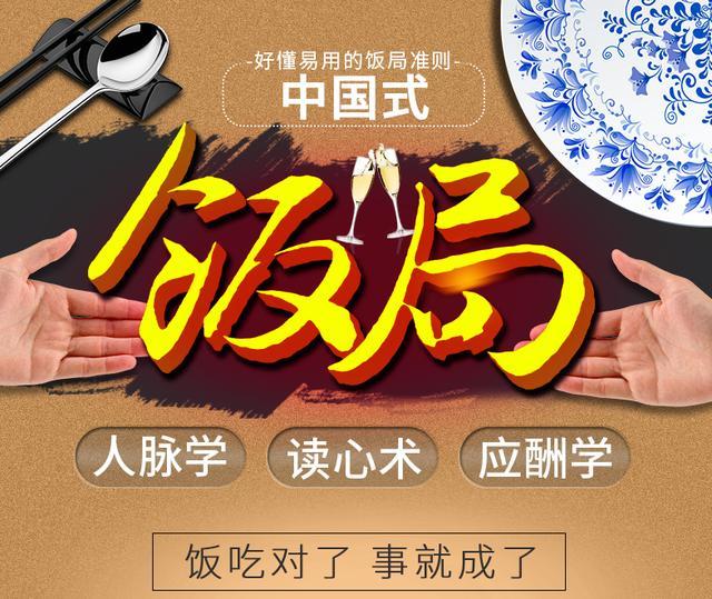 中国式饭局人脉学下载_酒桌文化应酬技巧_职场酒局应酬学
