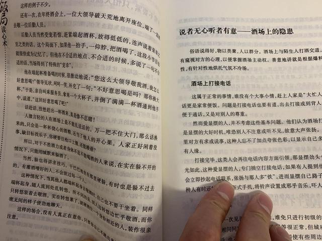 酒局社交技巧_中国式饭局人脉学下载_饭局识人术
