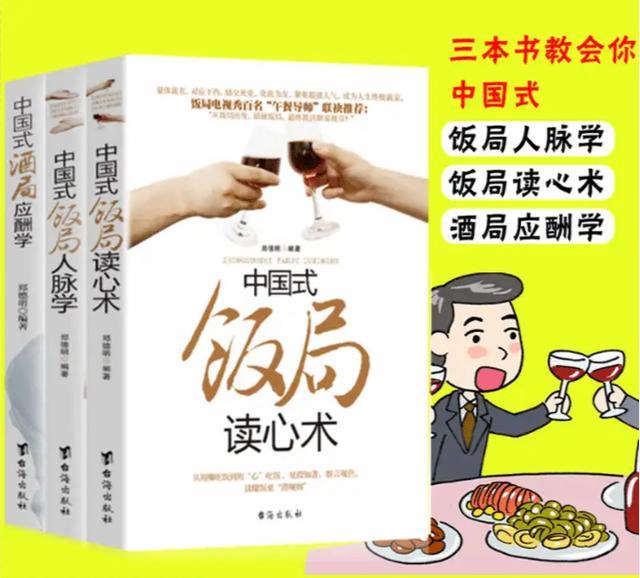 中国式饭局人脉学下载_中国式饭局潜规则_地位低的人如何应酬饭局