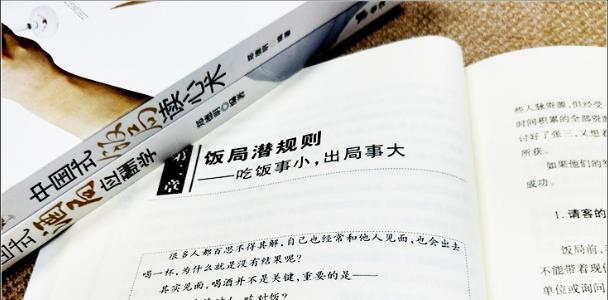 中国式饭局潜规则_地位低的人如何应酬饭局_中国式饭局人脉学下载