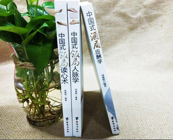 中国式饭局人脉学_饭局识人术_中国式饭局人脉学下载