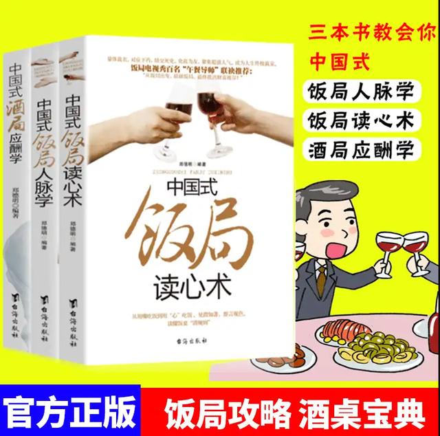 职场饭局技巧_饭局潜规则_中国式饭局人脉学下载