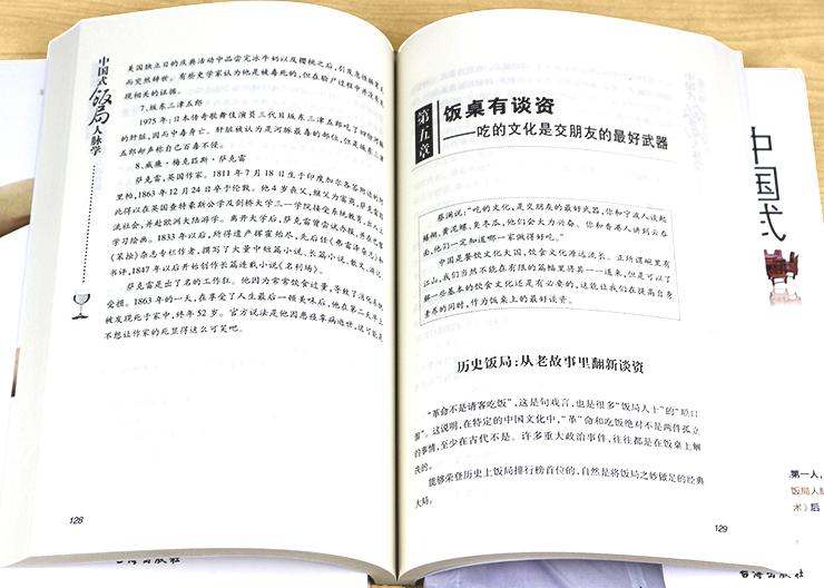 职场饭局应酬话术_中国式饭局人脉学下载_职场饭局挡酒技巧