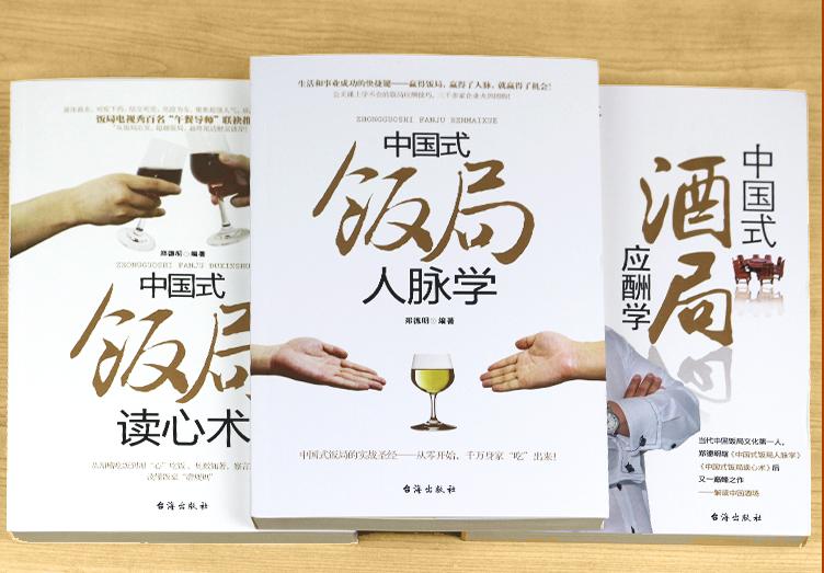 职场饭局应酬话术_中国式饭局人脉学下载_职场饭局挡酒技巧