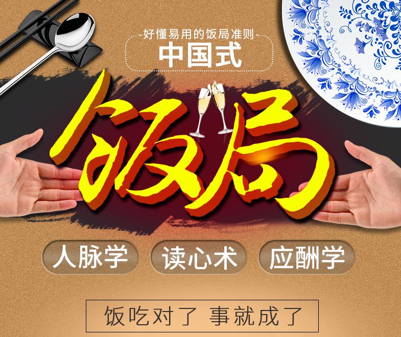 职场饭局潜规则_中国式饭局人脉学下载_职场揣摩老板心思