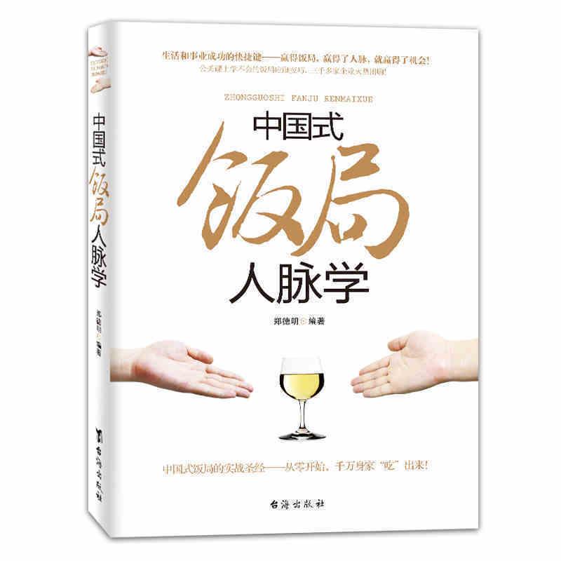 中国式饭局人脉学下载_职场揣摩老板心思_职场饭局潜规则