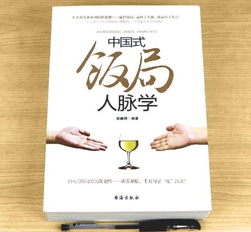 职场揣摩老板心思_中国式饭局人脉学下载_职场饭局潜规则